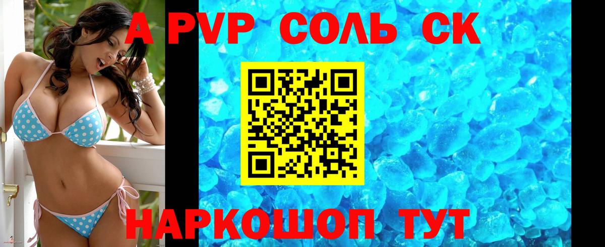 купить наркоту  APVP VHQ  Белая Калитва  A-PVP СК КРИС  A PVP 