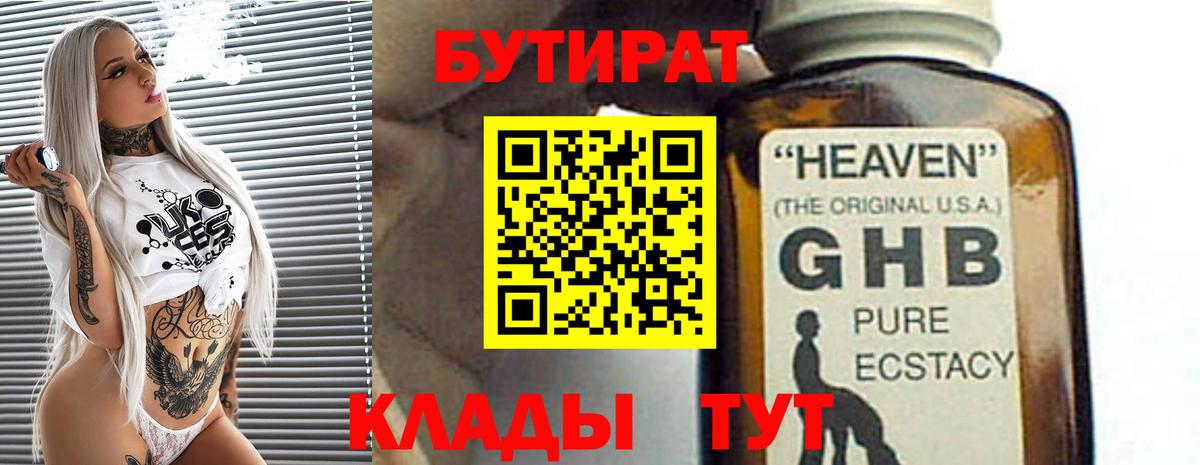 БУТИРАТ 99%  Вход с VPN  Белая Калитва 