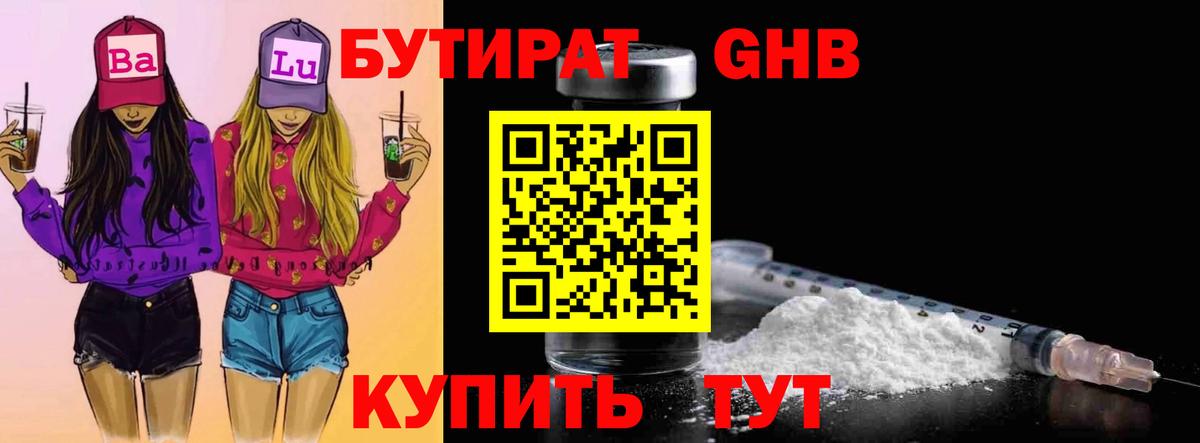 БУТИРАТ BDO Белая Калитва