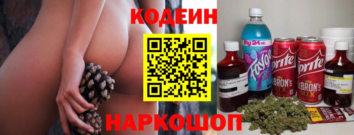 Кодеин напиток Lean (лин) Белая Калитва