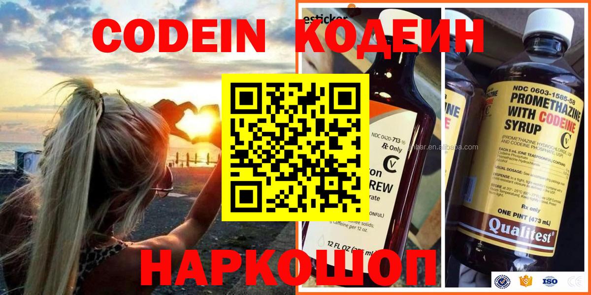 Кодеин Purple Drank  Белая Калитва  Codein напиток Lean (лин) 