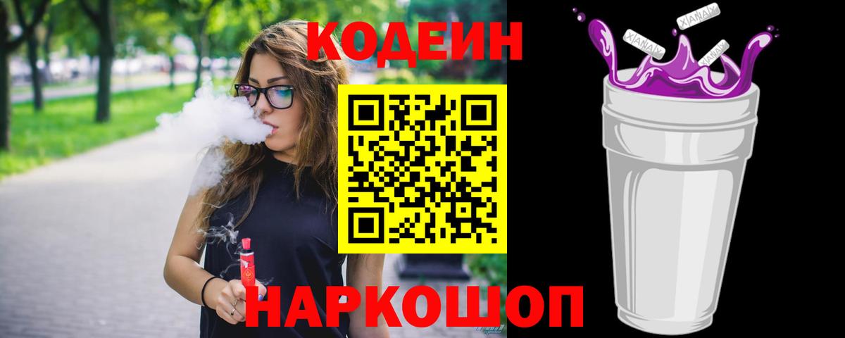Кодеиновый сироп Lean напиток Lean (лин)  Вход с VPN  Белая Калитва  цена   Codein напиток Lean (лин) 
