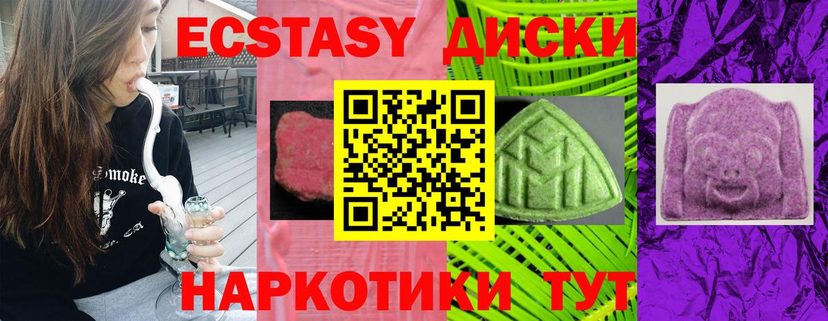 Ecstasy круглые Белая Калитва