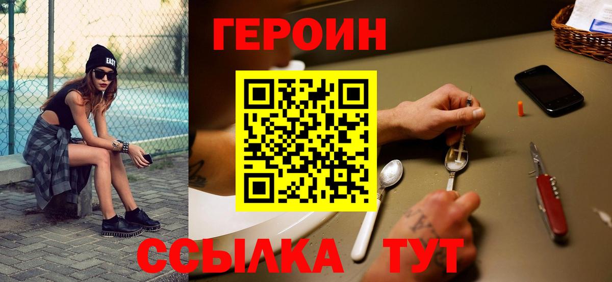 ГЕРОИН Heroin Белая Калитва