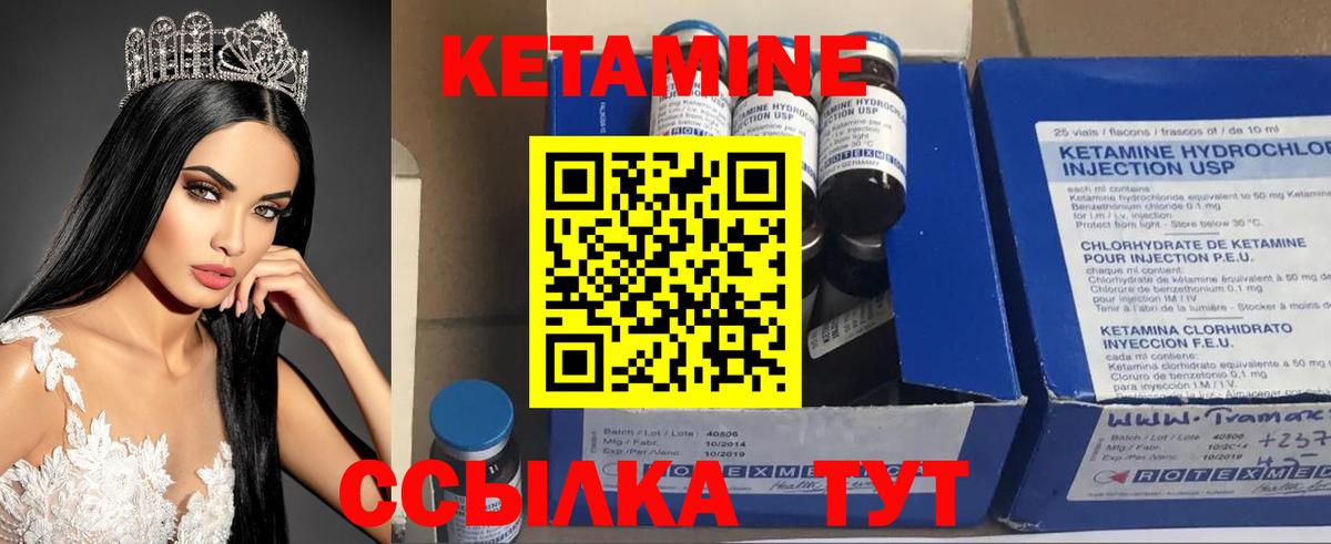 КЕТАМИН ketamine Белая Калитва