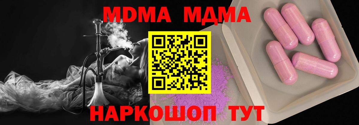 MDMA кристаллы  МДМА Molly  MDMA  Вход с VPN  Белая Калитва 