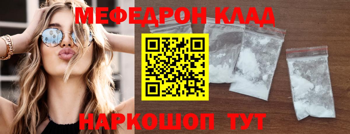 МЯУ-МЯУ VHQ  МЕФ кристаллы  Меф  Белая Калитва 